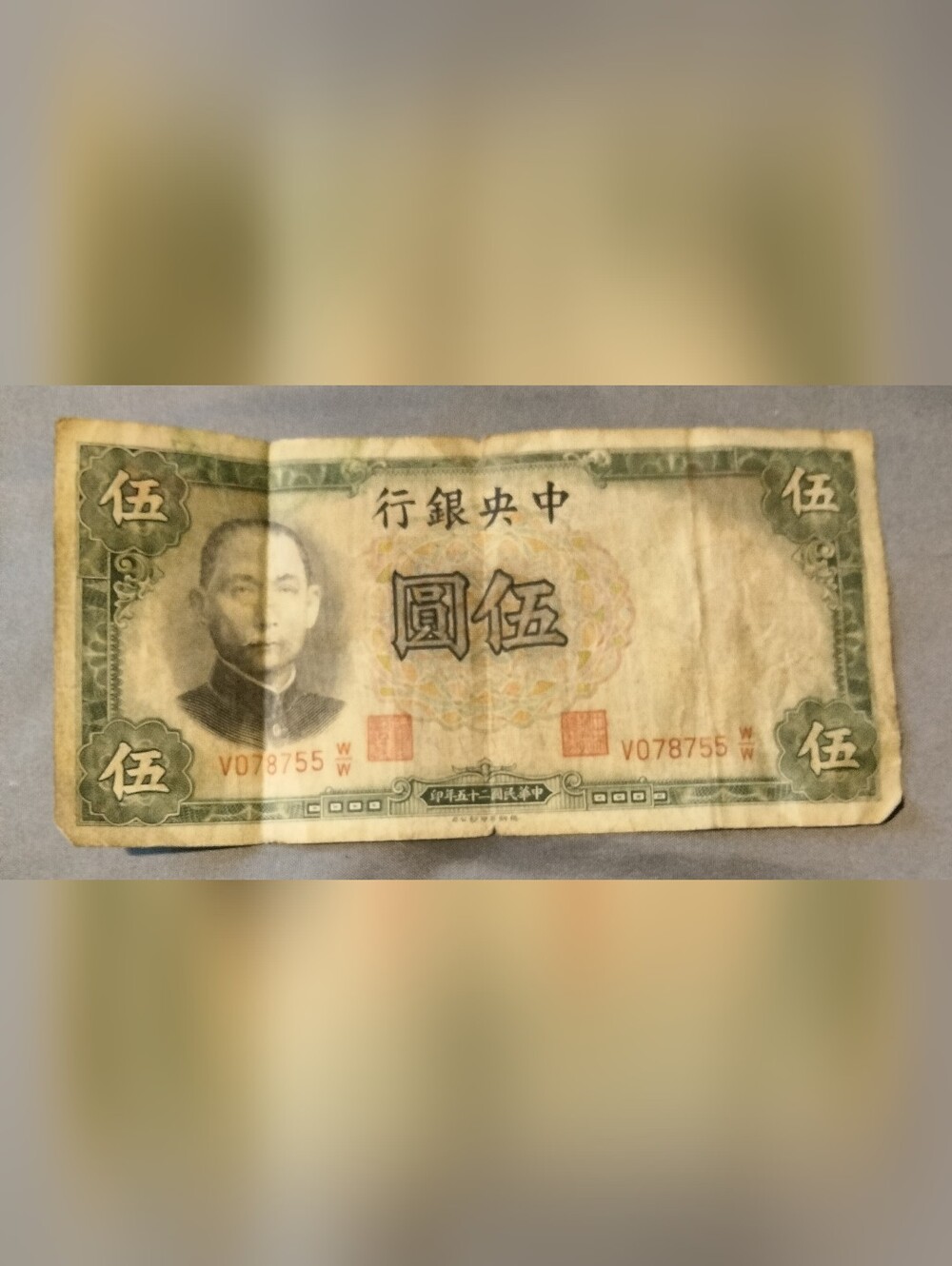 Vintage Chinese Yuan 1936 Banknote - Multicolor Design